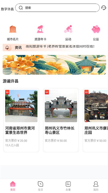 数字许昌app下载最新版【03-11更新】