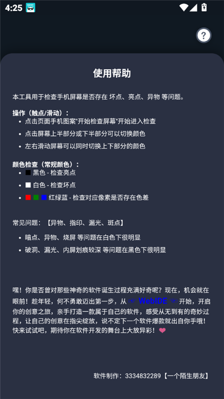 手机屏幕查找坏点软件下载2025最新版【03.26更新】