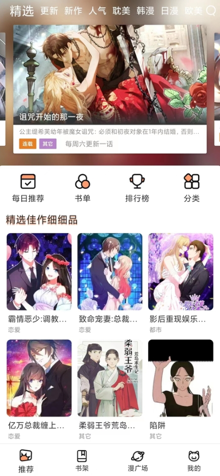 趣喵漫画app官方版下载安装最新版
