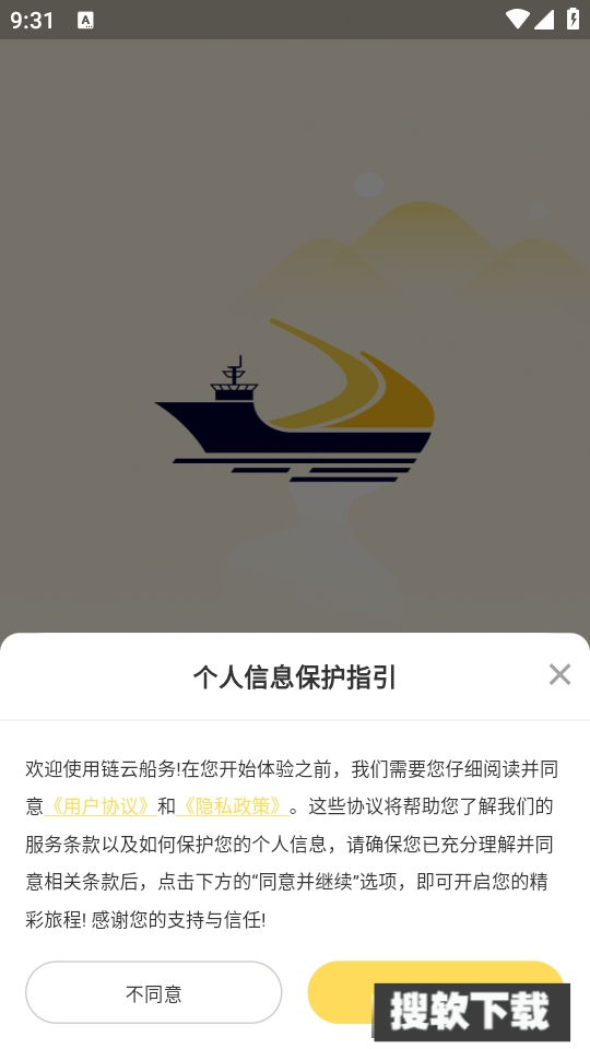 链云船务app官方下载【03-10更新】