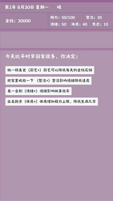 英子的失业日记手游免费下载v0.0.1最新版