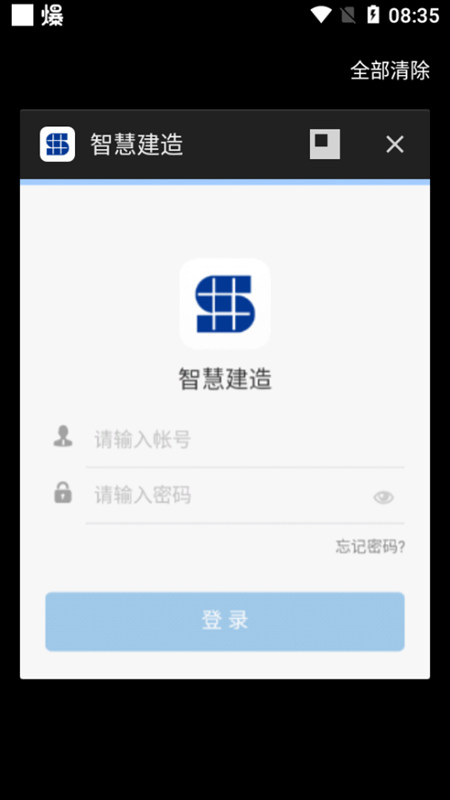 深圳智慧建造平台app最新版下载【04.14】