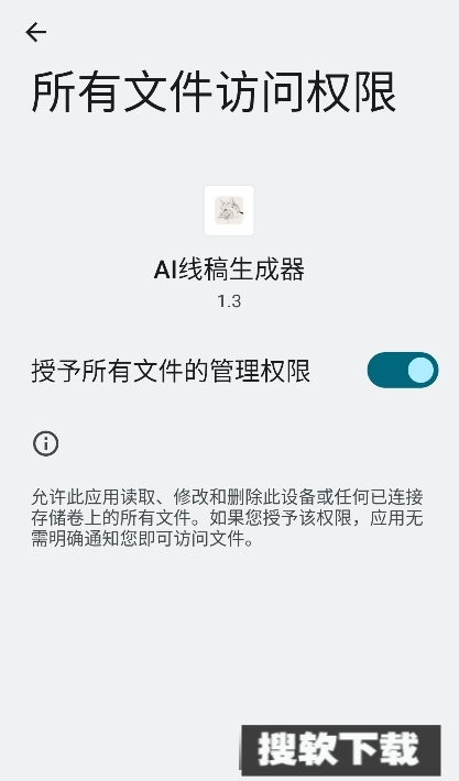 AI线稿生成器app下载2025最新版