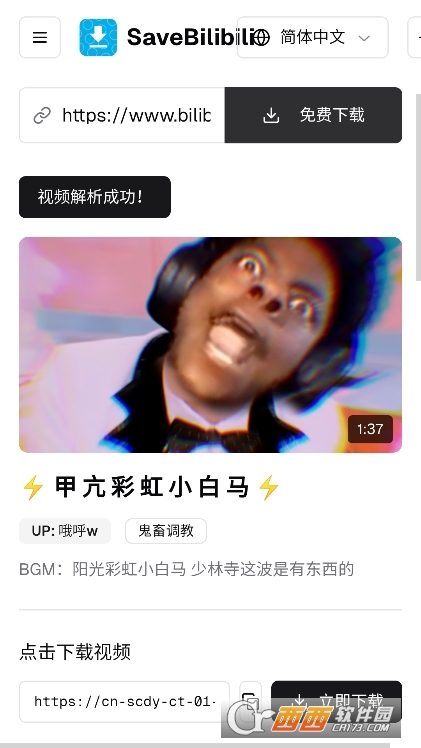 SaveBilibili哔哩哔哩下载器app免费版下载【04.06更新】