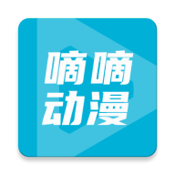 嘀嘀动画正版下载【04.12更新】