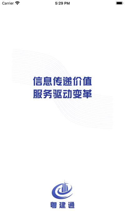 广东粤建通app官方下载【04.09更新】