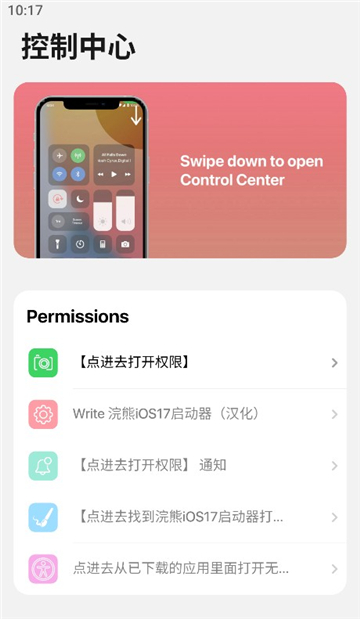 浣熊ios17启动器汉化版下载【04.10更新】