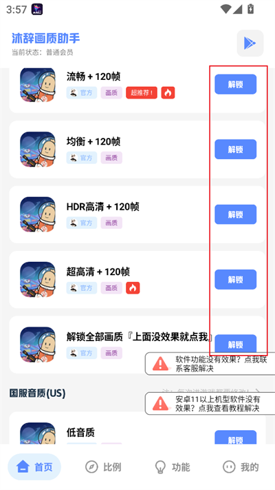 沐辞画质助手120帧率下载2025最新版【04.01更新】