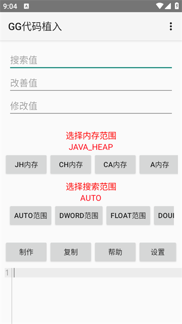 GG代码植入app官方免费下载【04.09更新】