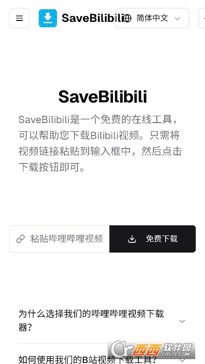SaveBilibili哔哩哔哩下载器app免费版下载【04.06更新】