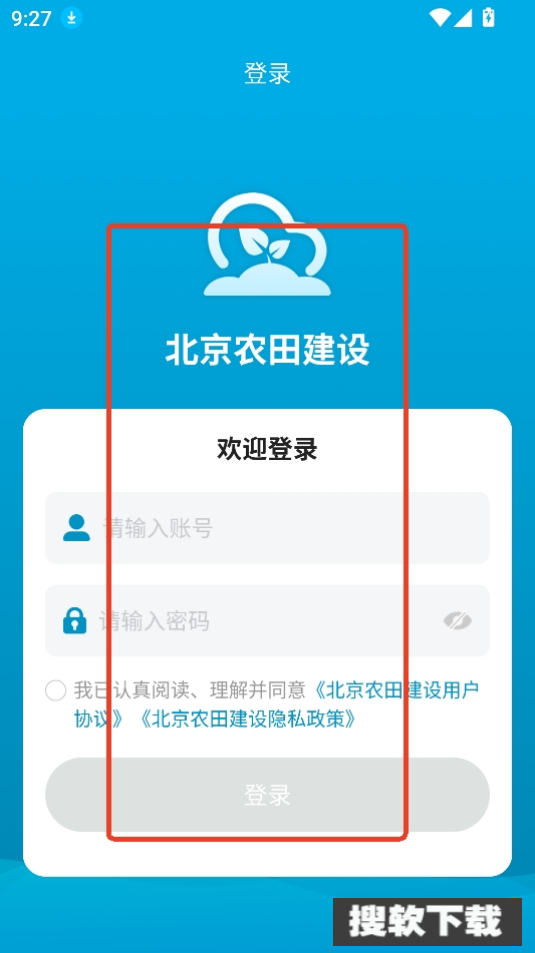 北京农田建设app下载2025最新版【04.01更新】