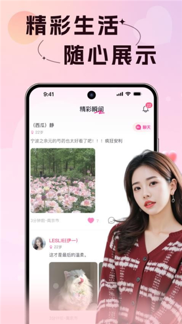 附近初聊app下载2025最新版