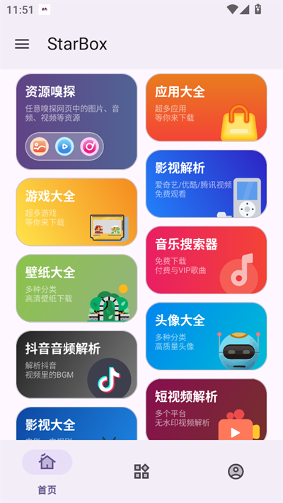 StarBox工具盒app下载2025最新版【04.09更新】