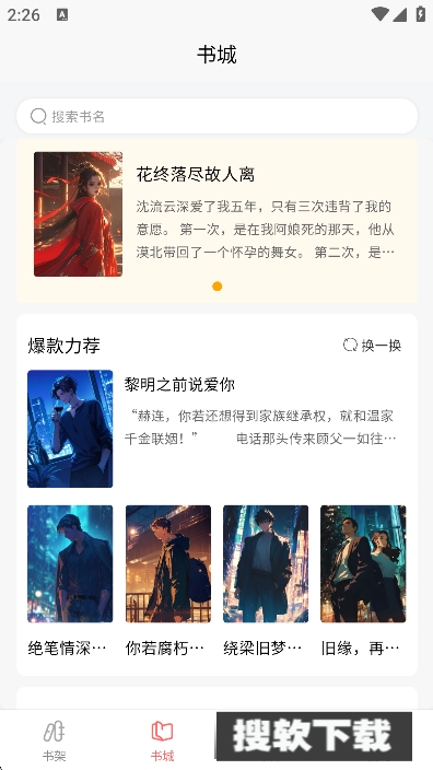风阅小说网app下载官方免费版【04.07更新】
