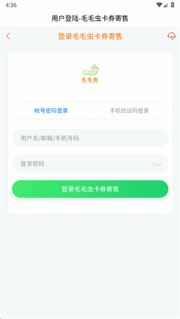 毛毛虫收卡app官方版下载
