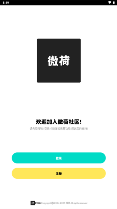 微荷社区app下载2025最新版【04.06更新】