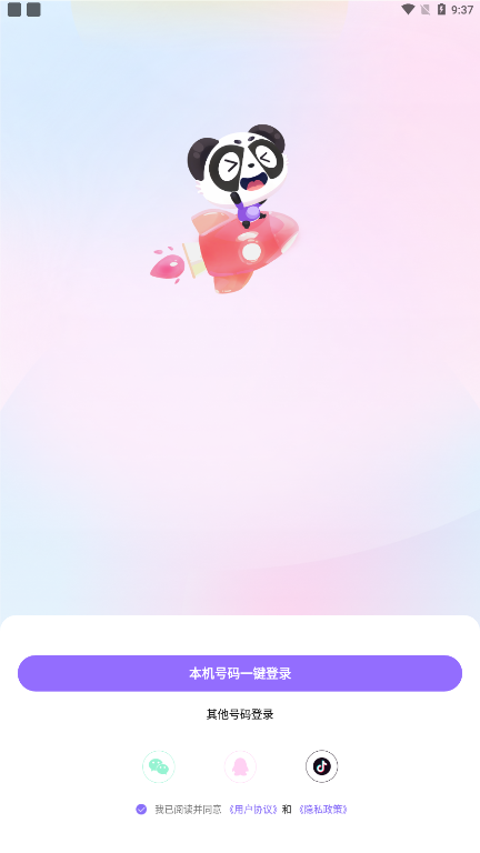 盼达语音app官方下载最新版
