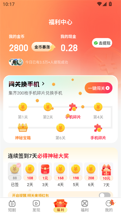萤火短剧正版下载2025最新版