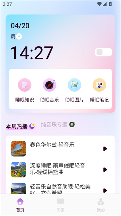 可可FM助眠app免费版安卓下载