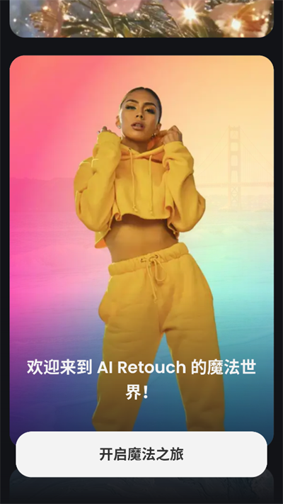 AI Retouch移除杂物app下载2025最新版