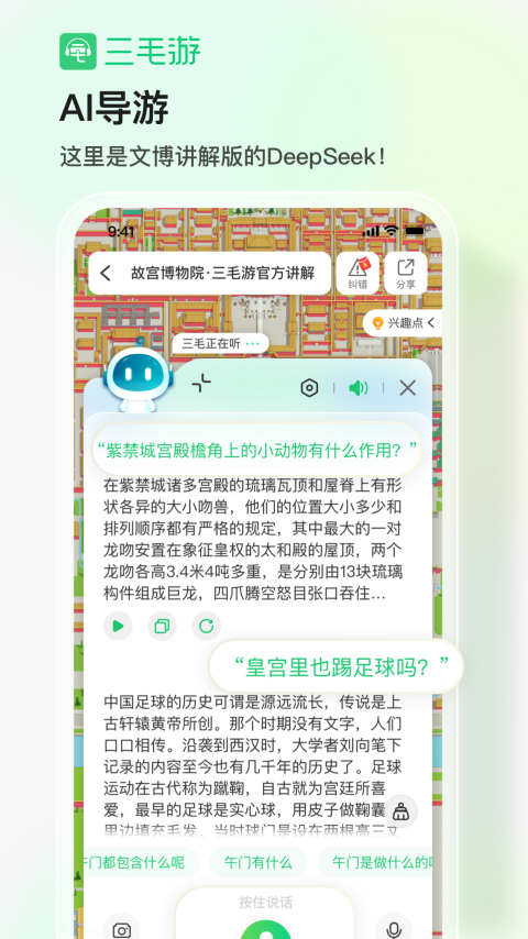 三毛导航app下载官方免费版【04.14更新】