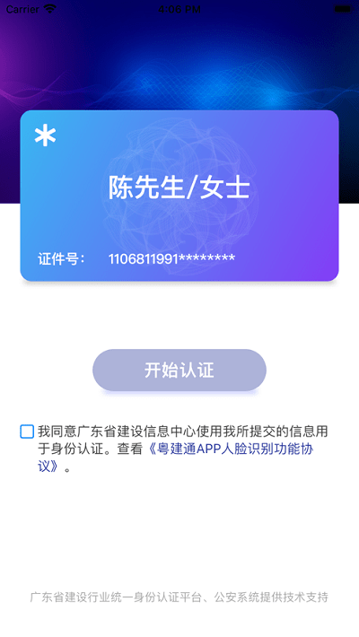 广东粤建通app官方下载【04.09更新】