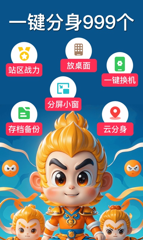 悟空分身app下载安卓版2025最新版