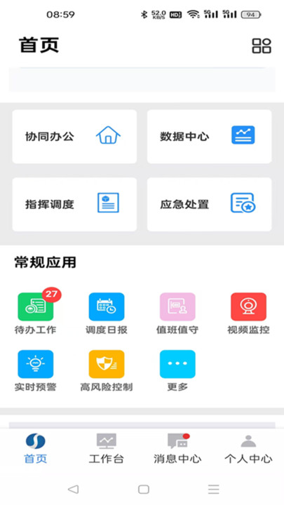 宁水智控app最新版本下载
