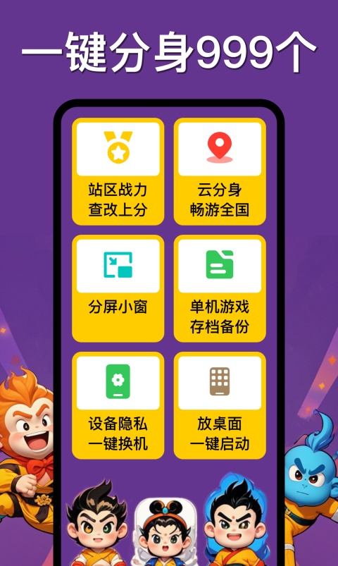 悟空分身app下载安卓版2025最新版