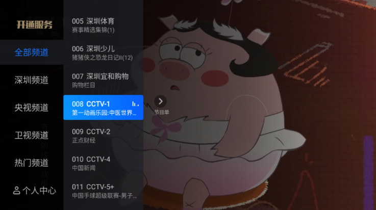 宽带电视TV版VIP解锁版免费下载