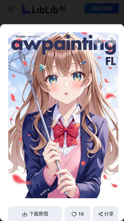 liblibai手机端下载2025最新版【04.03更新】