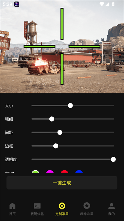 准心瞄准助手免费下载【04.01更新】