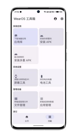 wearos工具箱手表版下载2025最新版