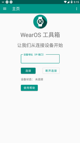 wearos工具箱手表版下载2025最新版