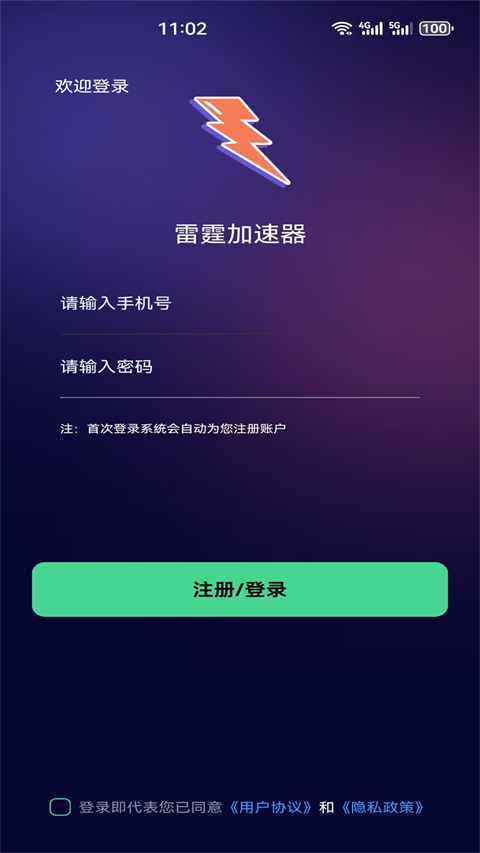 雷霆免费加速器官方最新版本下载