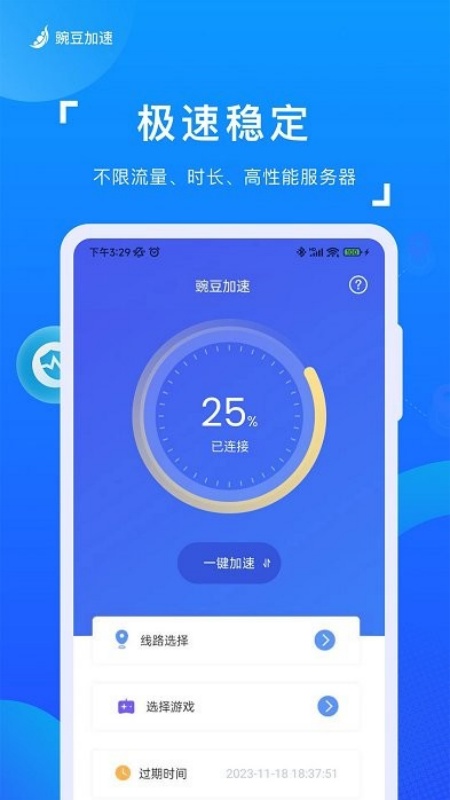 豌豆加速器官方下载2025最新【04.19更新】