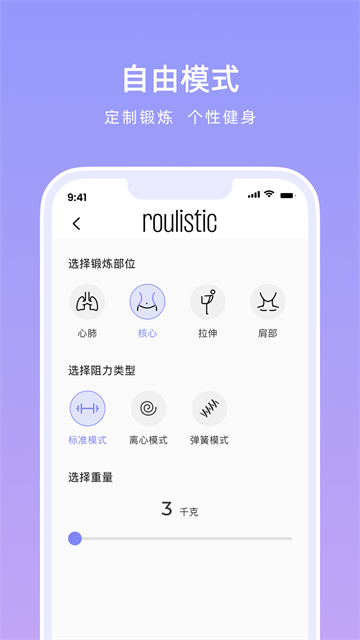 Roulistic软件下载2025最新版【04.07更新】