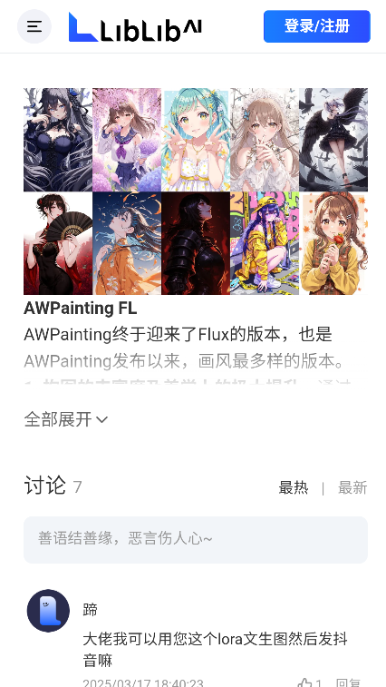 liblibai手机端下载2025最新版【04.03更新】