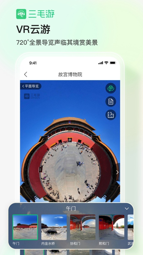 三毛导航app下载官方免费版【04.14更新】