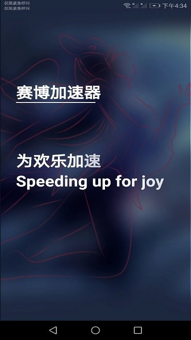 赛博加速器安卓下载最新版【04.14更新】