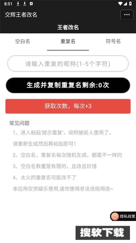 交辉王者改名生成器app下载安卓最新版【04.07更新】