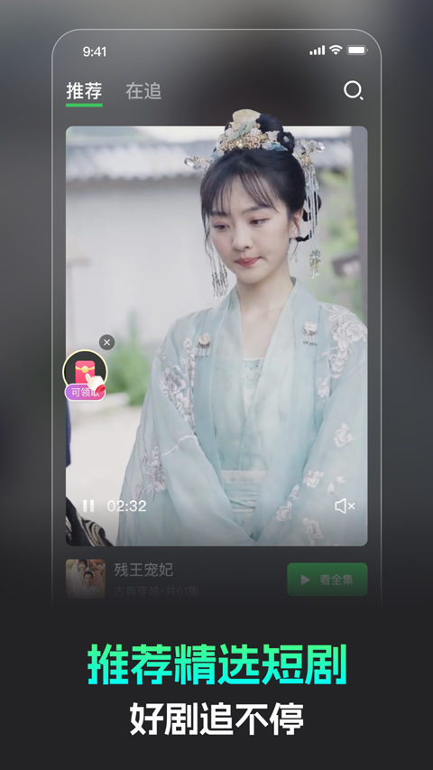 蕉果短剧app红包版下载最新版【04.11更新】