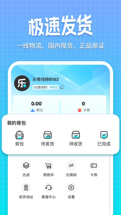 乐奇玛特软件下载2025最新版【04.11更新】