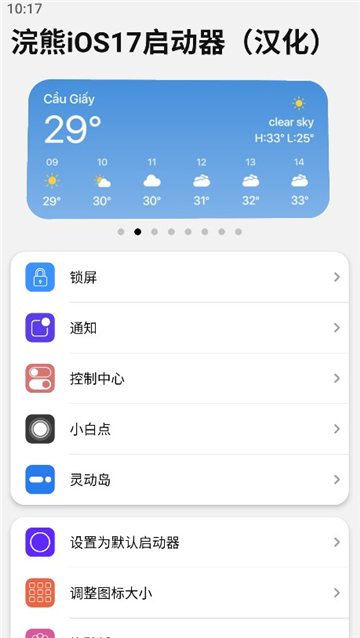 浣熊ios17启动器汉化版下载【04.10更新】