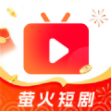 萤火短剧正版下载