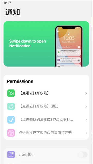 浣熊ios17启动器汉化版下载【04.10更新】