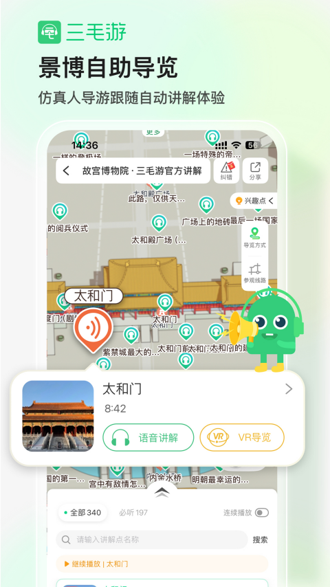 三毛导航app下载官方免费版【04.14更新】