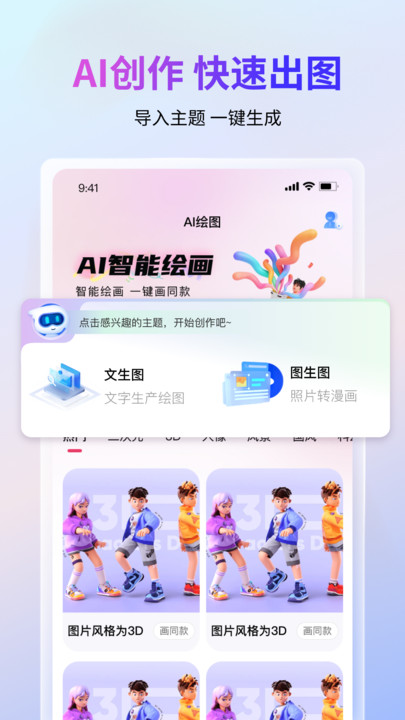 语绘大师AI满血版下载2025最新版
