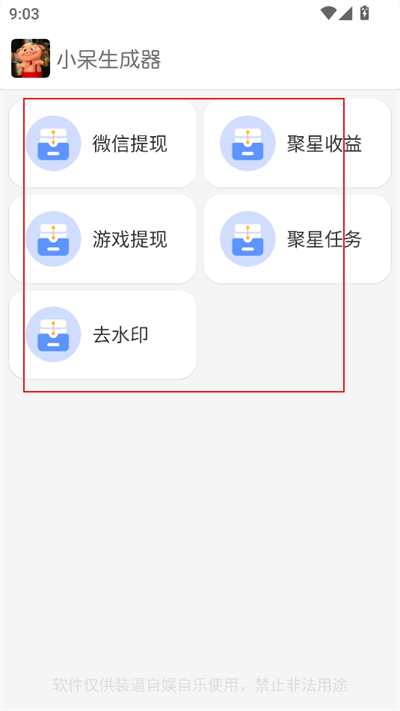 小呆生成器免费正版下载