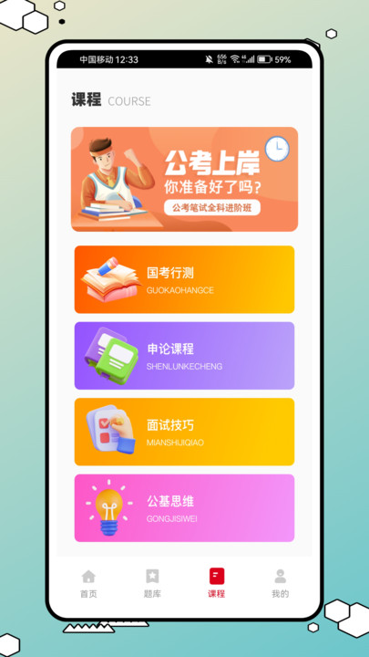 库课题库app官方版下载【04.14更新】